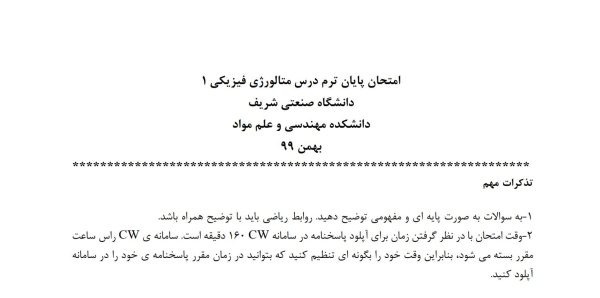 پایان ترم متالورژی فیزیکی 1
