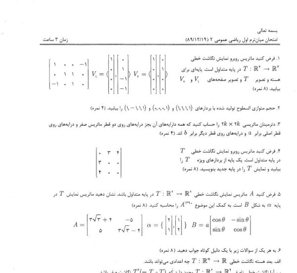 میان ترم ریاضی عمومی شریف