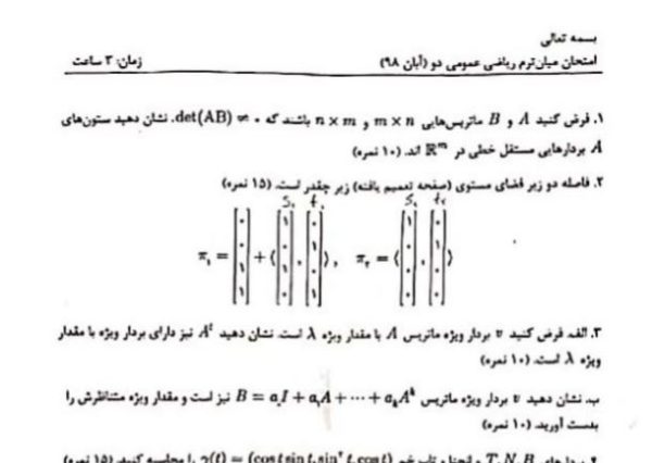 میان ترم ریاضی عمومی 2 با پاسخ کد 2364