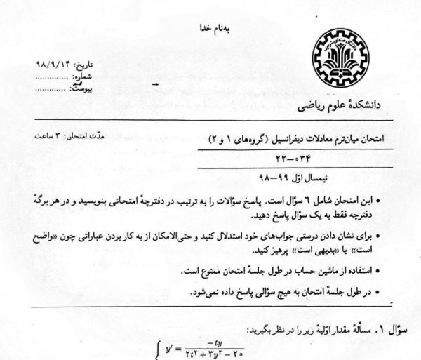 میان ترم معادلات دیفرانسیل با پاسخ کد 1487