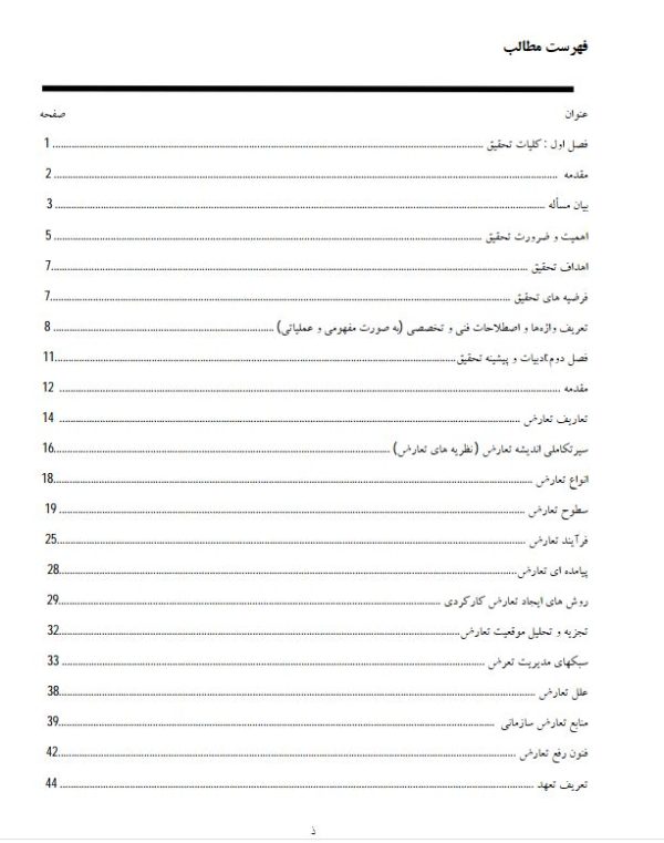 پایان نامه ارشد مشاوره شغلی