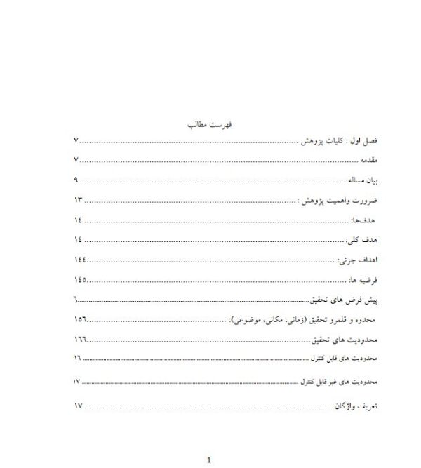 پایان نامه ارشد تریبت بدنی و علوم ورزشی
