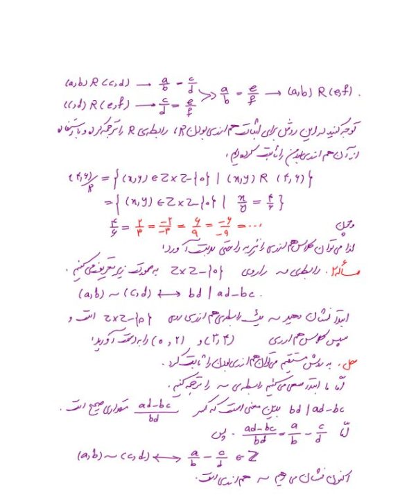 جزوه مبانی ریاضی 1 بهرامی