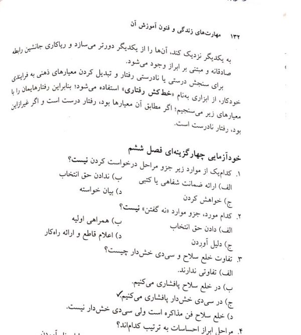 جزوه و نمونه سوالات مهارت های زندگی