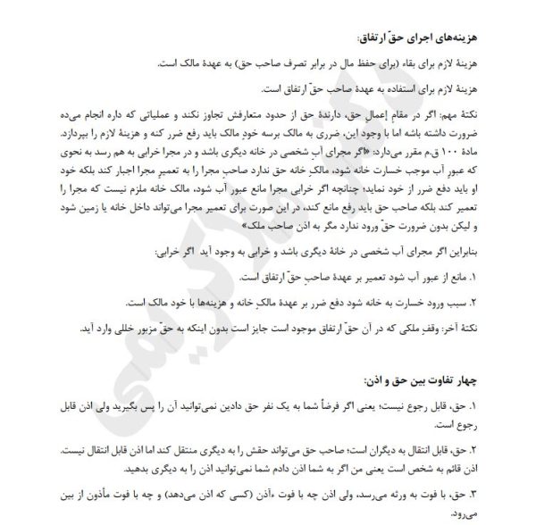 جزوه حقوق مدنی 2 ملاکریمی