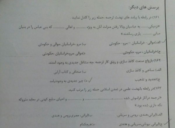 نمونه سوالات تاریخ فرهنگ و تمدن