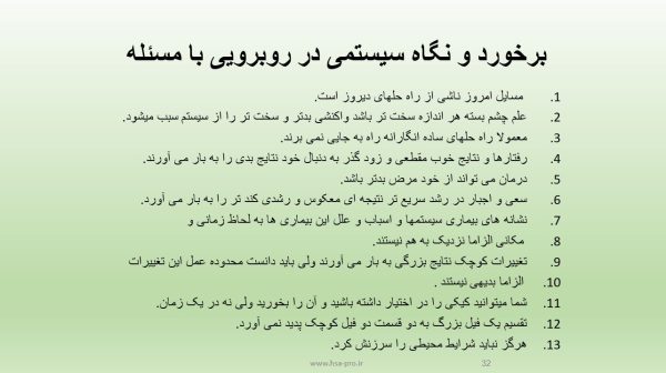 پاورپوینت تفکر سیستمی