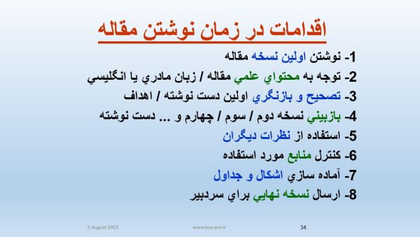 پاورپوینت مقاله نویسی