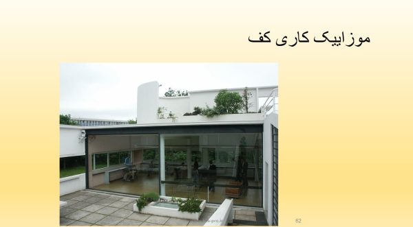 پاورپوینت مقایسه و تحلیل ویلاهای E.1027