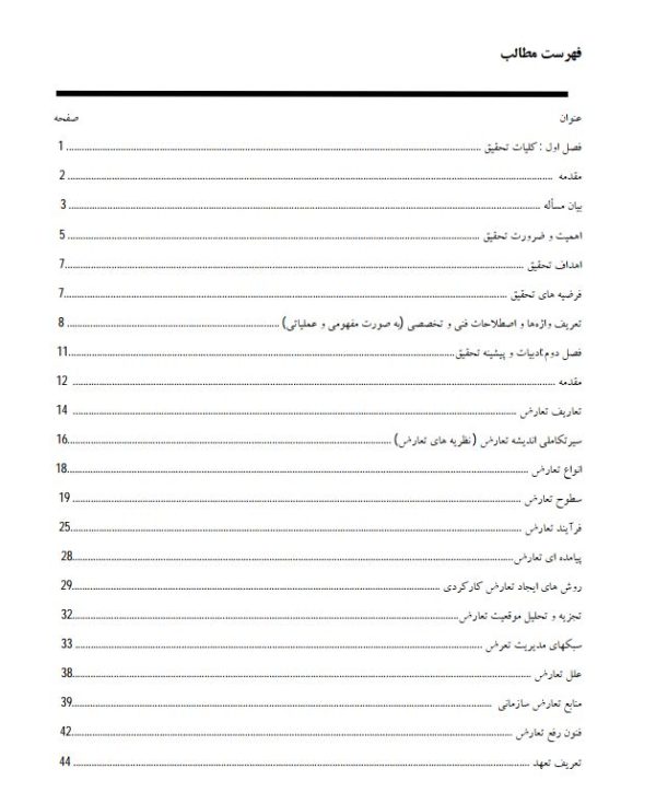 پایان نامه ارشد روانشناسی بالینی (مشاوره شغلی)