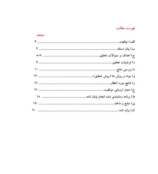 پروپوزال ارشد مدیریت