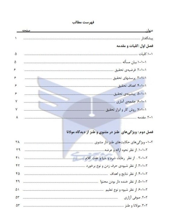 پایان نامه زبان و ادبیات فارسی (طنز در مثنوی)