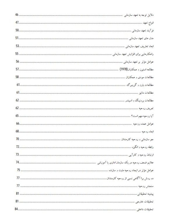 پایان نامه ارشد روانشناسی بالینی (مشاوره شغلی)