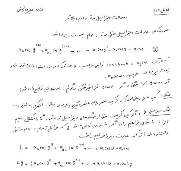 جزوه معادلات رستمی