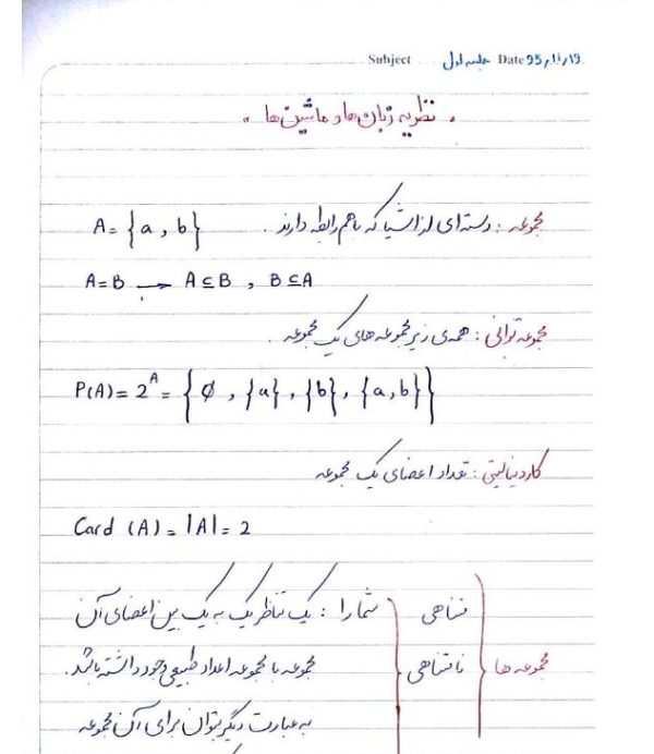 جزوه نظریه زبان ها و ماشین کد 4586