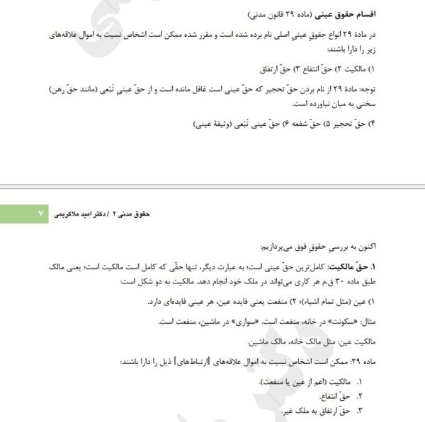 جزوه حقوق مدنی 2 ملاکریمی