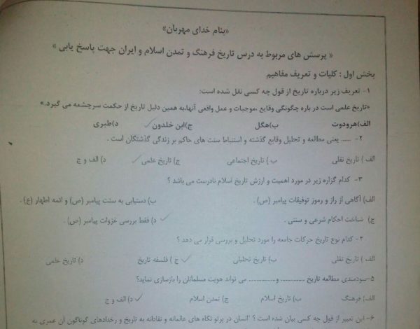 نمونه سوالات تاریخ فرهنگ و تمدن