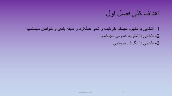 پاورپوینت تجزیه و تحلیل و طراحی سیستمها