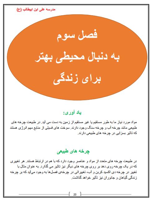 جزوه تدریس علوم