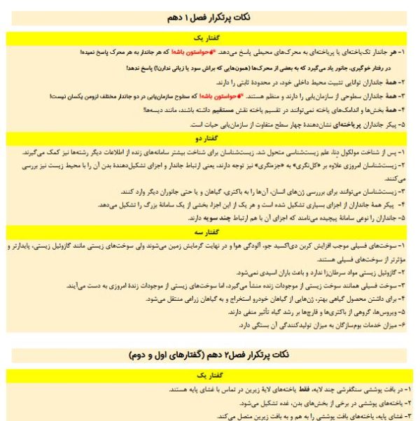 نکات پر تکرار زیست کنکور