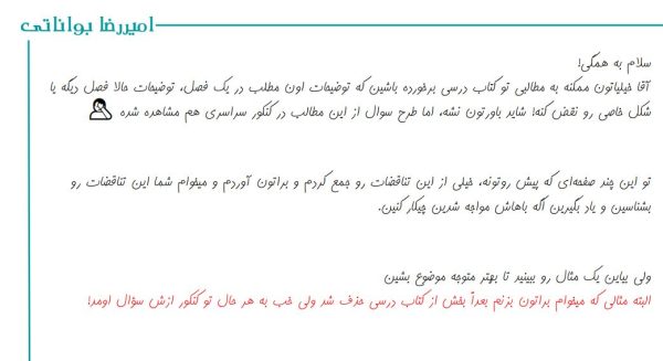 بررسی تناقص‌های زیست کنکور