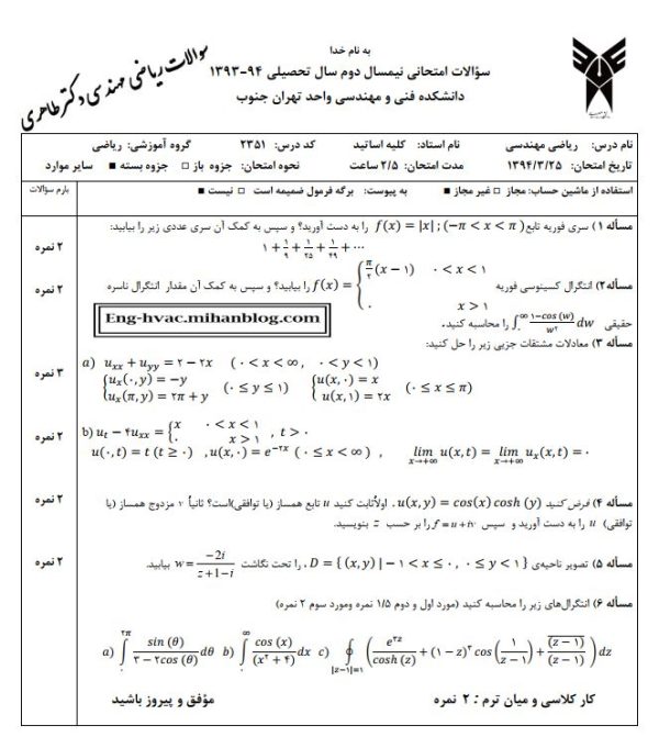 نمونه سوالات ریاضی مهندسی طاهری با پاسخ