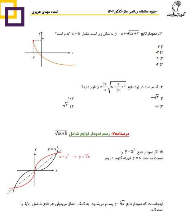 نمودار نکات ریاضی سه پایه