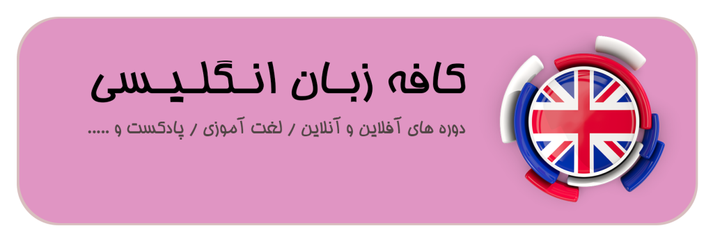 کافه زبان