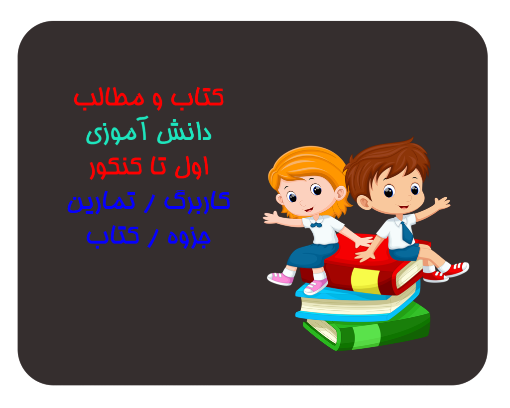 دانش آموزی