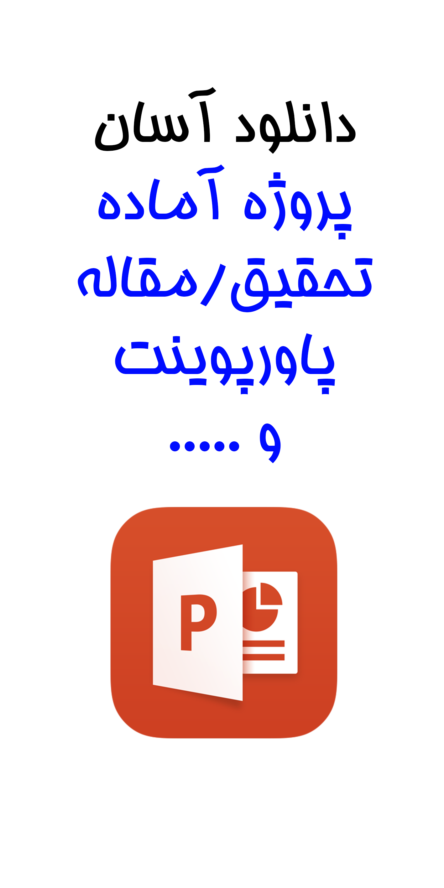 پروژه آماده