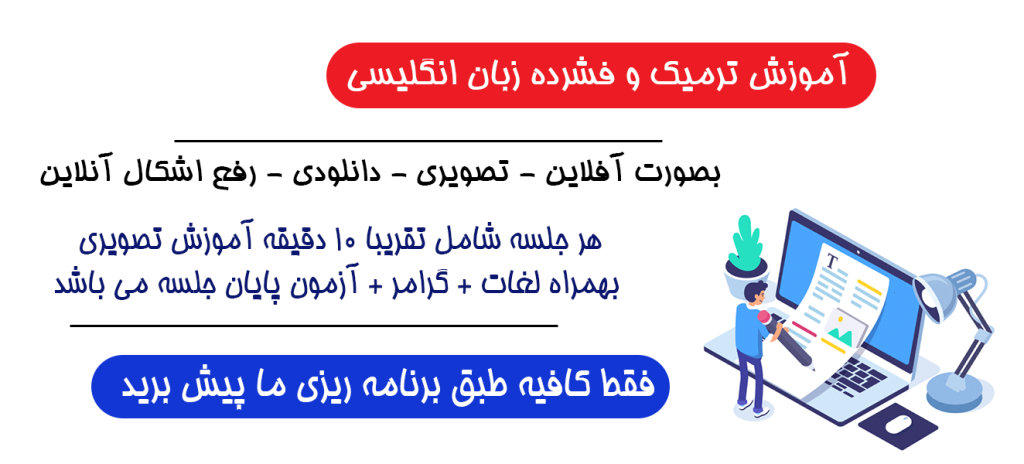 آموزش دوره ای زبان انگلیسی