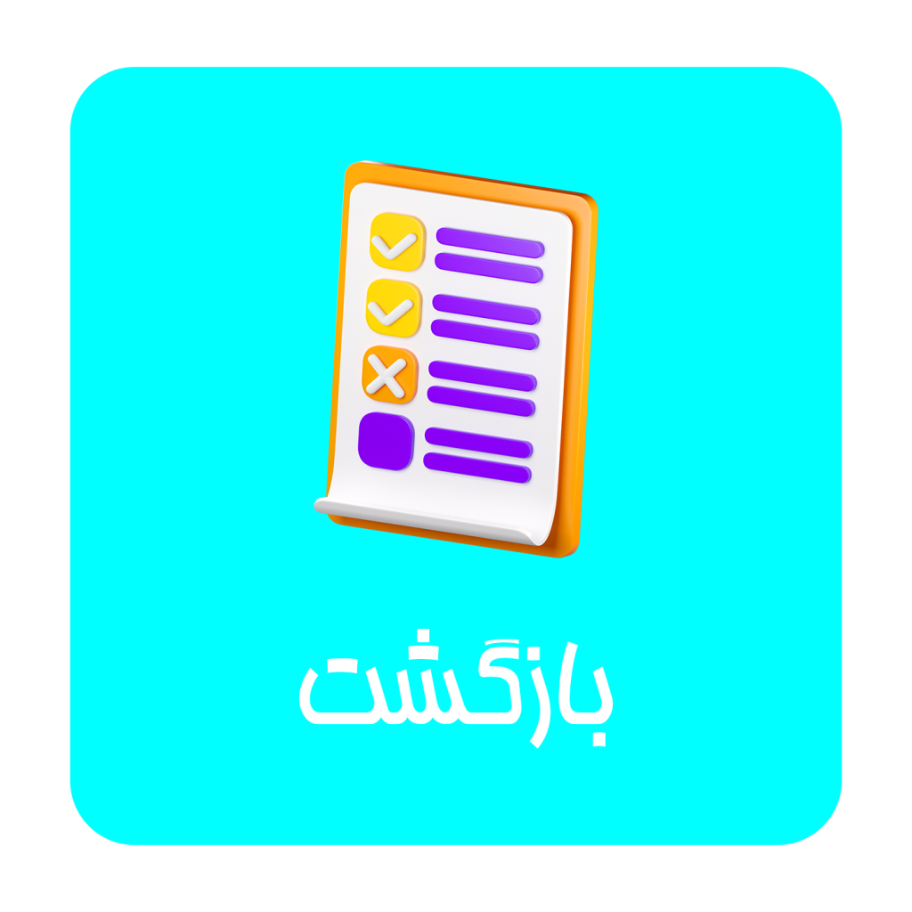 بازگشت