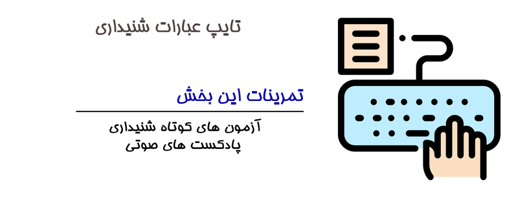 تایپ عبارات
