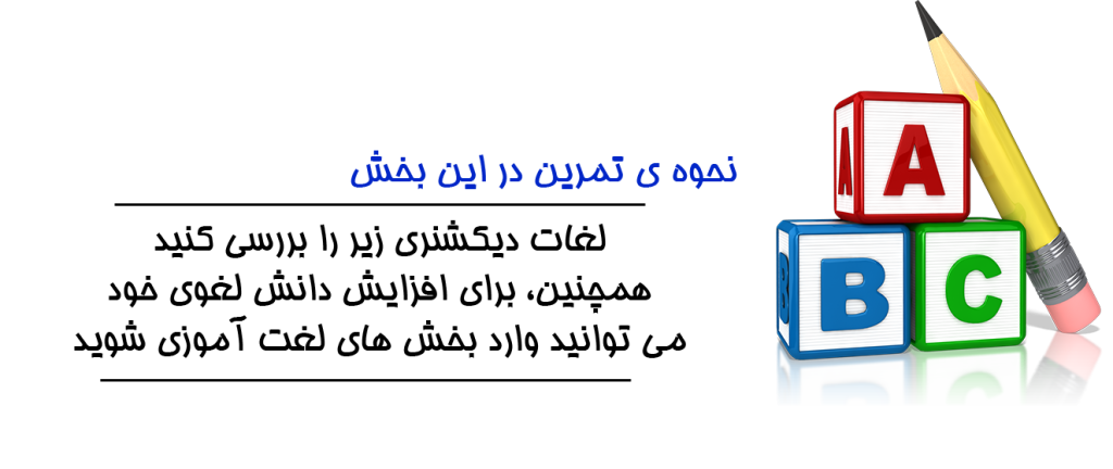 تمرین لغوی دولینگو