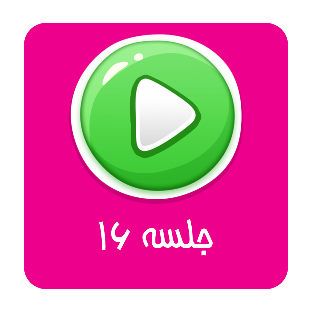 جلسه