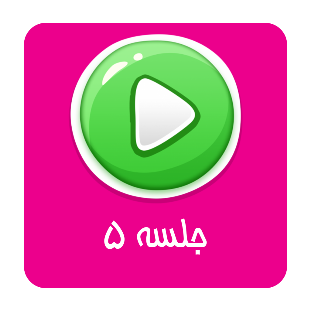 جلسه