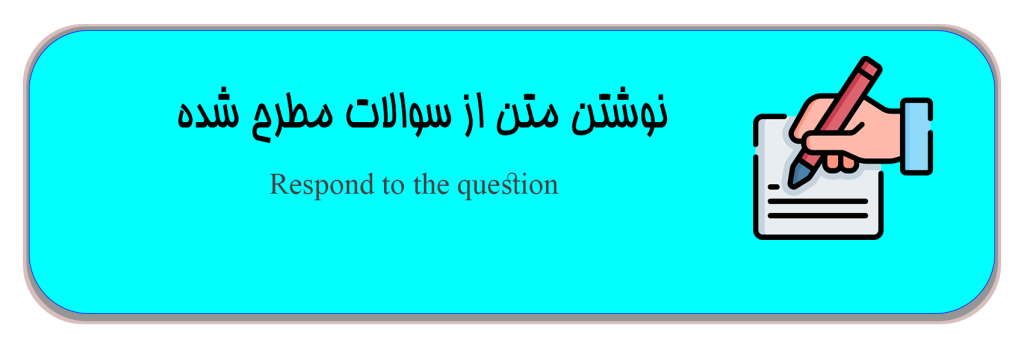 نوشتن متن از سوالات