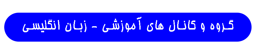 کانال زبان